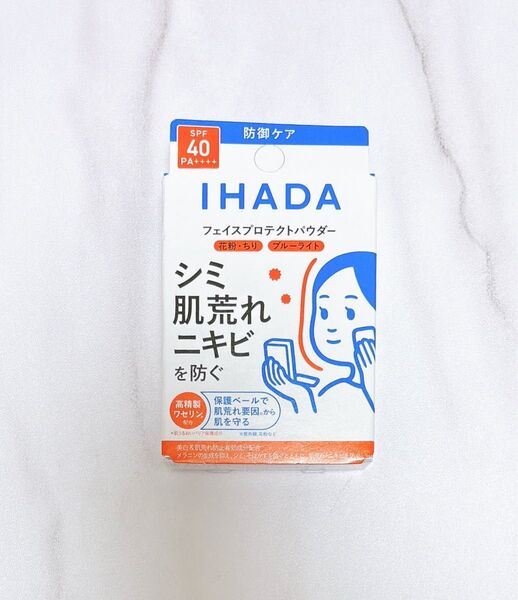 【本体】イハダ 薬用フェイスプロテクトパウダー