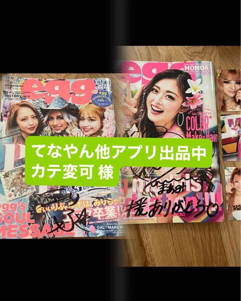 egg 2023年6月号 卒業記念号 2冊