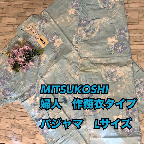P70【パジャマ 部屋着】婦人 ガーゼ ねまき 作務衣タイプ 綿 L 新品未使用