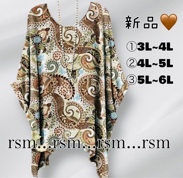 8 レディース大きいサイズ チュニック 茶系 ペイズリー Tシャツ 3L 4L 5L 6L