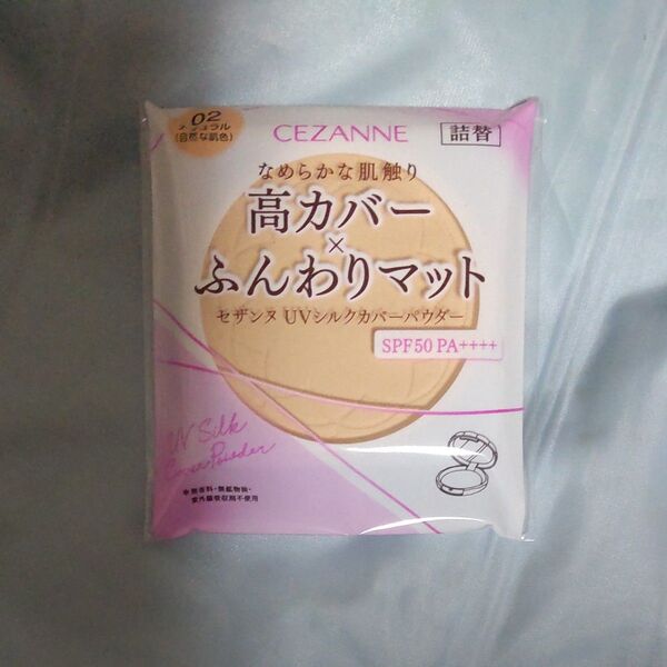 セザンヌ UVシルクカバーパウダー 詰替 10g(02 ナチュラル)