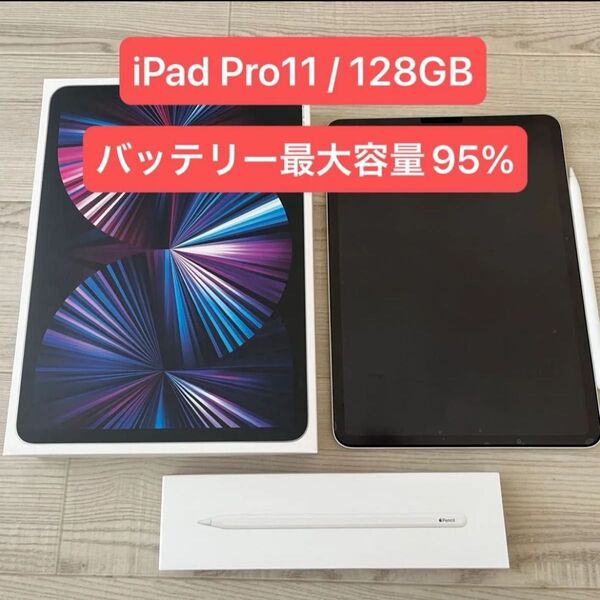 【美品】iPad Pro 11インチ 第3世代 Wi-Fiモデル シルバー 128GB Applepencil 箱付き