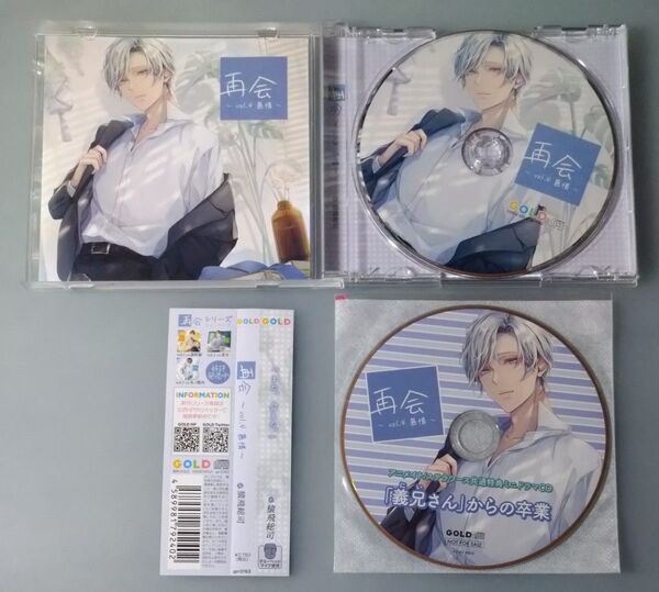 再会 vol.4 慕情 特典CD付 シチュエーションCD ドラマCD