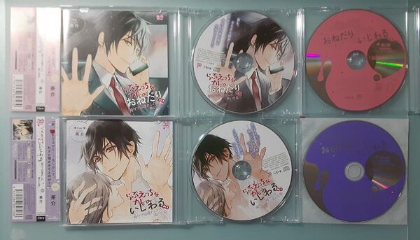 らぶえっちなカレの いじわる おねだりCD 俺サマ同棲カレ 茶介 全特典CD付