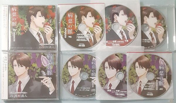 病葉の脈 白洲宏行艶書 上巻 下巻 全特典CD シチュエーションCD
