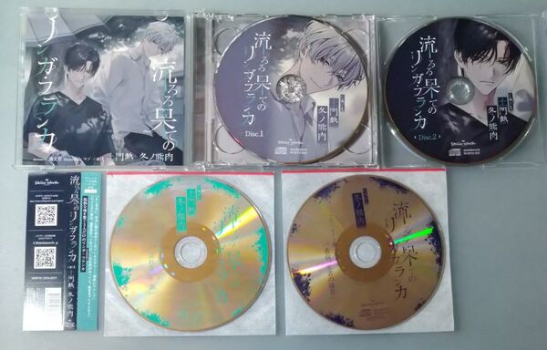流るる果てのリンガ・フランカ 特典CD付 シチュエーションCD ドラマCD