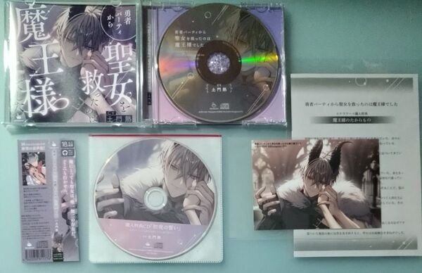 勇者パーティから聖女を救ったのは魔王様でした シチュエーションCD ドラマCD