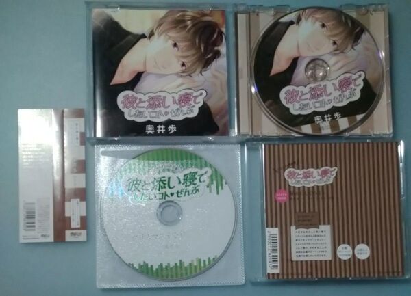 彼と添い寝でしたいコトぜんぶ マーガリン天狗全特典CD付 シチュエーションCD