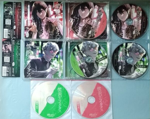 情炎ディフェクタス 特典CD付 シチュエーションCD ドラマCD