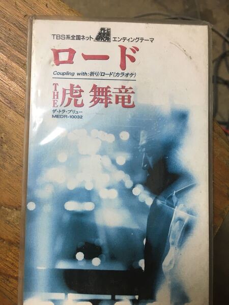 虎舞竜 ロード ミニCD