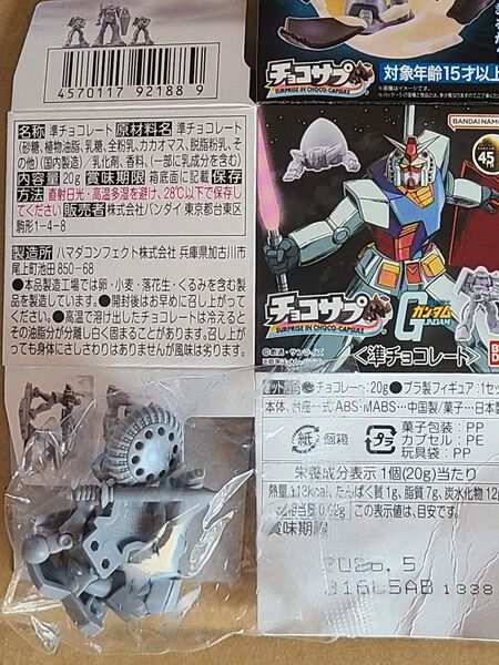 チョコサプ 機動戦士ガンダムシリーズ No.17 ギャン