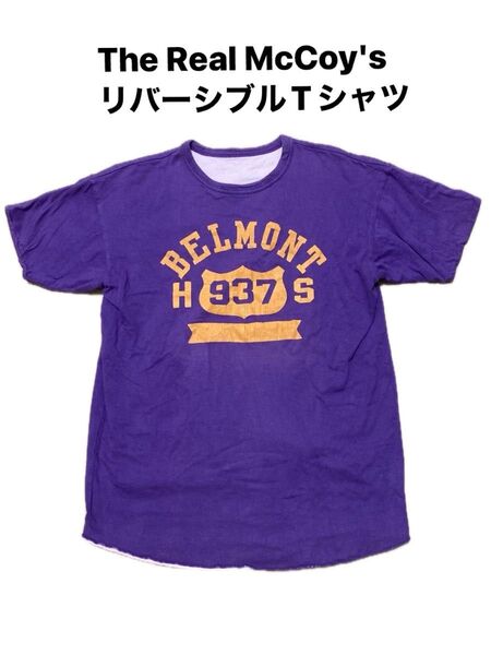 The Real McCoy's リアルマッコイズ リバーシブル Tシャツ サイズ L
