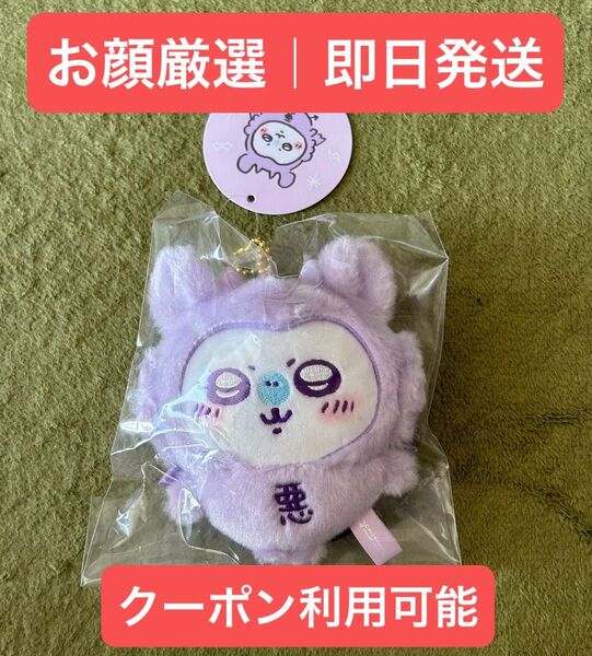 【新品未開封】 ちいかわ てんしあくま あくまのあかちゃん マスコット モモンガ
