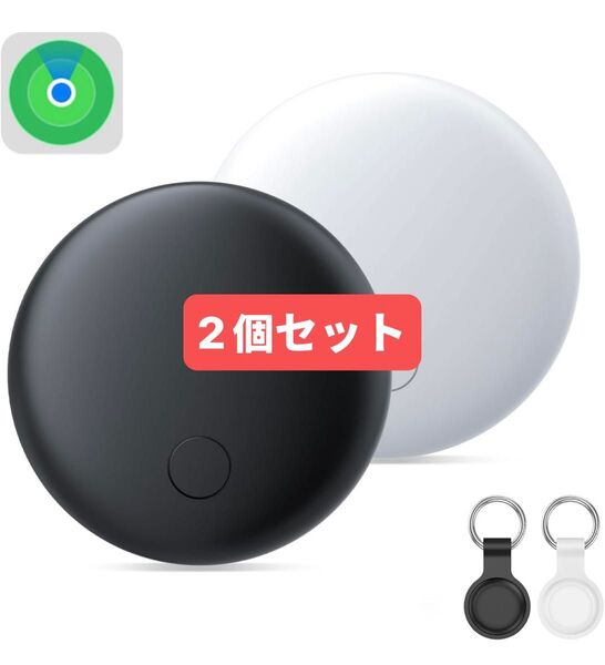 エアタグ airtag(2個セット)紛失防止タグ スマートタグ【2025新登場&MFI認証品&GPS全球超強信号】Apple対応