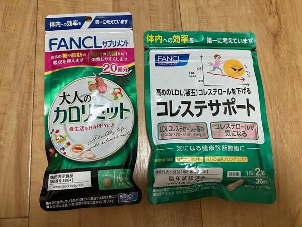 ファンケル コレステサポート 30日分/60粒 大人のカロリミット20日分/60粒 新品 未開封 未使用