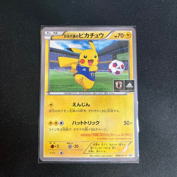 ポケモンカード 日本代表のピカチュウ 050/XY-P プロモ 傷あり