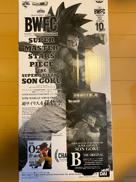 smsp孫悟空SS4 B賞