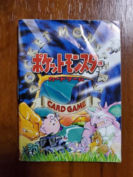 ポケモンカード ルールブック 第2版 旧裏 遊び方 説明書 ポケカ 旧裏面