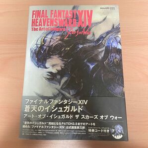 FF14 アートブック SCARS OF WAR 公式設定資料集 フレースヴェルグ