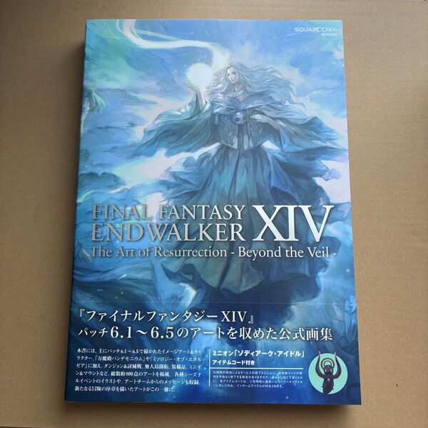 帯付き FF14 Beyond the Veil アートブック 公式設定資料集 ENDWALKER 暁月のフィナーレ