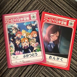 スクールアイドル学習帳 2冊セット μ's