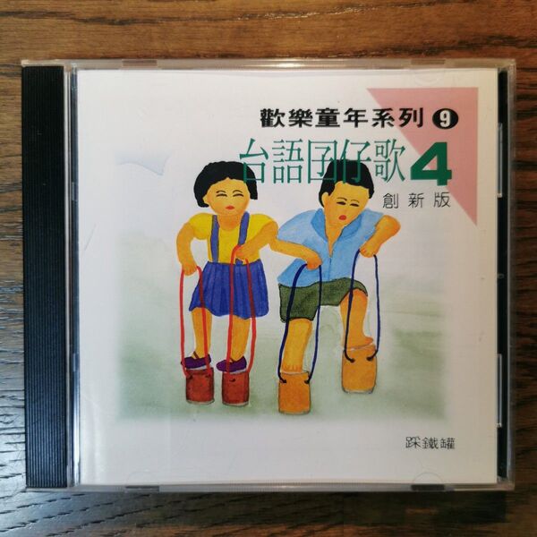 台語仔歌4 CD