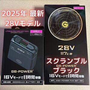 長信ジャパン 空調服 28V 2025年最新 GB1ファン スクランブルブラック& GB428 バッテリー GB-POWER