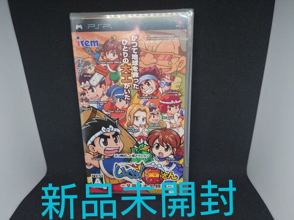 【PSP】 いくぜっ! 源さん ~夕焼け大工物語~