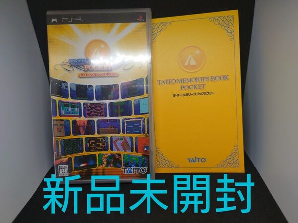 【PSP】 タイトーメモリーズ ポケット 新品未開封
