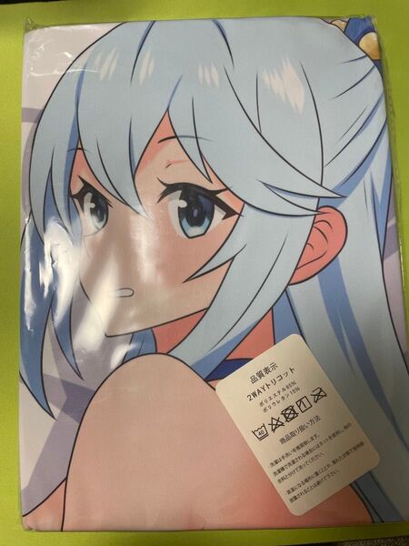 抱き枕カバー この素晴らしい世界に祝福を アクア