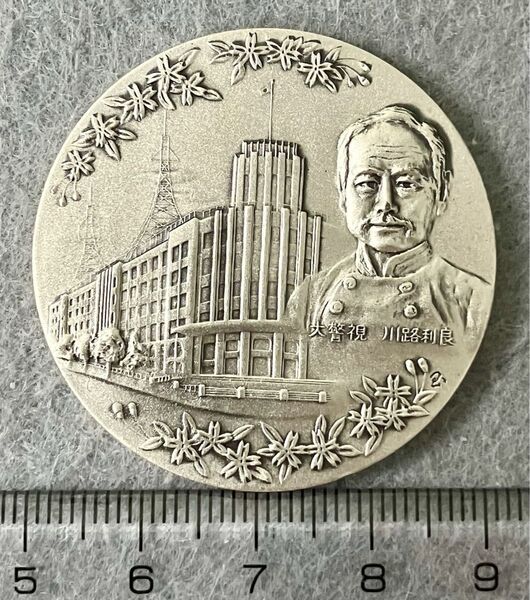 警視庁創立100年記念 純銀メダル 1974(昭和49)年 松本徽章工業製