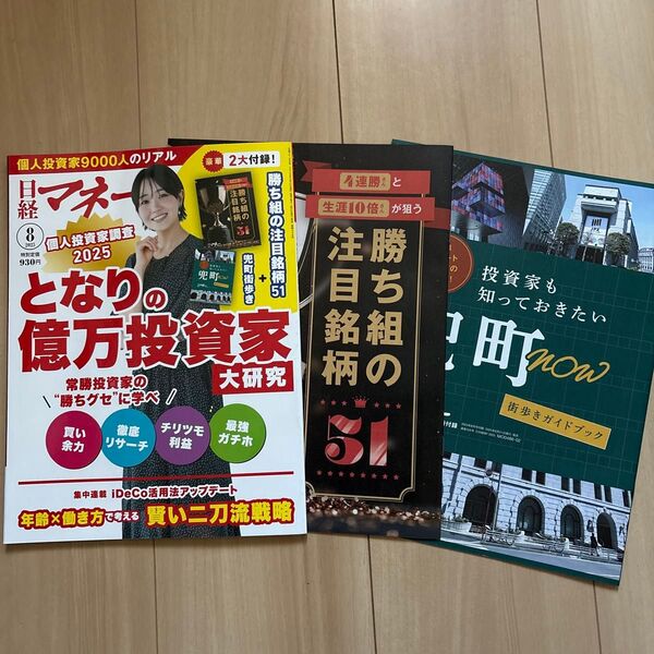 日経マネー 2025年8月号 (日経BPマーケティング)