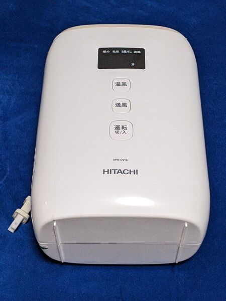 日立ふとん乾燥機【形式HFK-CV1A】1個:動作確認済み