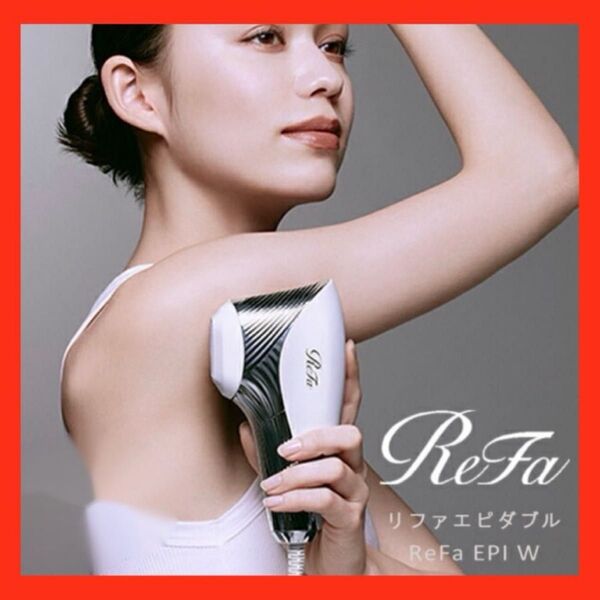 リファ MTG ReFa EPI W リファエピダブル 脱毛器 光美容器 正規品 動作良好 即日発送