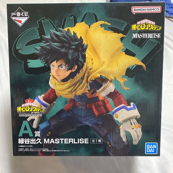 一番くじ ヒロアカ 僕のヒーローアカデミア Let you down A賞 緑谷出久 MASTERLISE