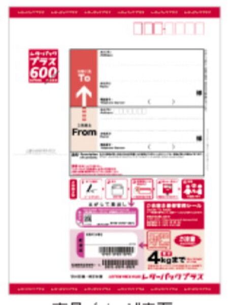 レターパックプラス 3枚
