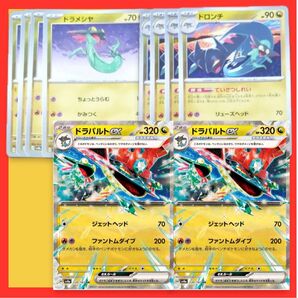 ドラパルト ドラメシヤ ドロンチ 進化ライン sv8a まとめ売り セット ポケカ ポケモンカード テラスタルフェス
