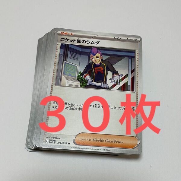 ロケット団 デッキパーツ sv10 ロケット団のラムダ 他トレーナーズ ポケモンカードゲーム ポケモンカード