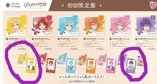 すとぷりCD特典インスタントフォト風プロマイド(ななもり、るぅと2種)