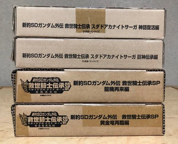 新品 新約SDガンダム外伝 カードダス 救世騎士伝承SP 神話復活編 巨神伝承編 龍機再来編 黄金龍再臨編 コンプリートボックス
