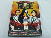 民王スペシャル詰め合わせ Blu-ray BOX(Blu-ray Disc)_画像1
