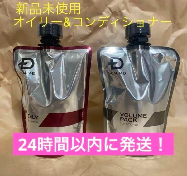 【数量限定】スカルプD シャンプー オイリー&コンディショナー 詰め替えセット