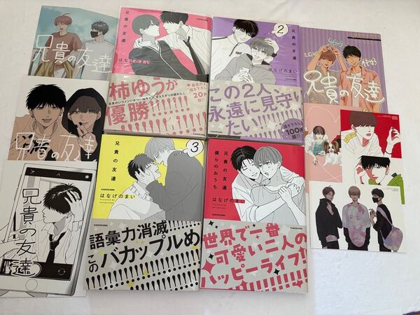 はなげのまい 兄貴の友達 全巻セット とらのあな小冊子 アニメイト小冊子