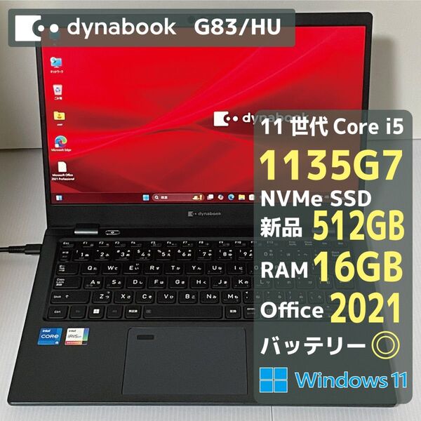 Dynabook G83HU Core i5 1135G7 RAM16GB 新品SSD512GB Office2021 バッテリ◎