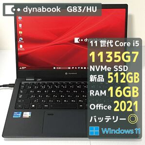 Dynabook G83HU Core i5 1135G7 RAM16GB 新品SSD512GB Office2021 バッテリ◎