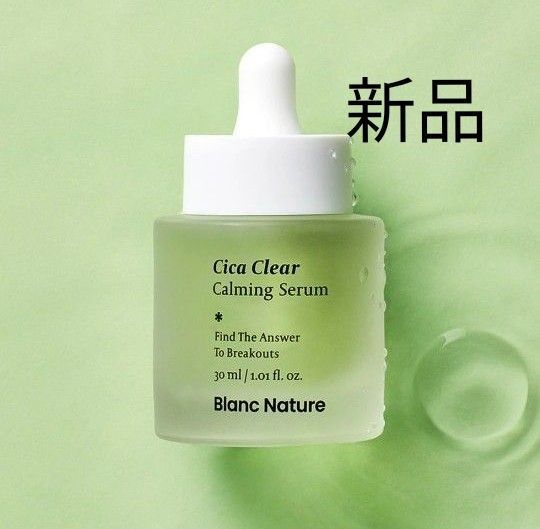 BLANC シカクリアカーミングセラム ブラン 3秒セラム 30ml 新品