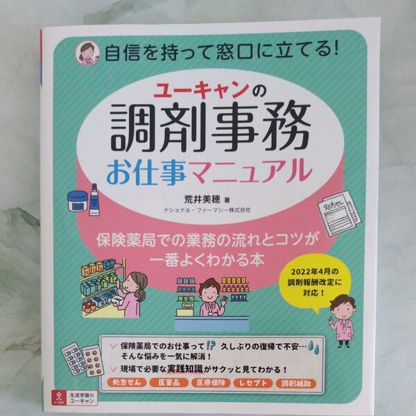 ユーキャンの調剤事務お仕事マニュアル