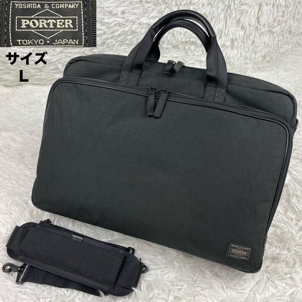 超極美品 ポーター 吉田カバン ハイブリッド 2WAY ブリーフケース 黒 現行 ビジネスバッグ ブラック PORTER