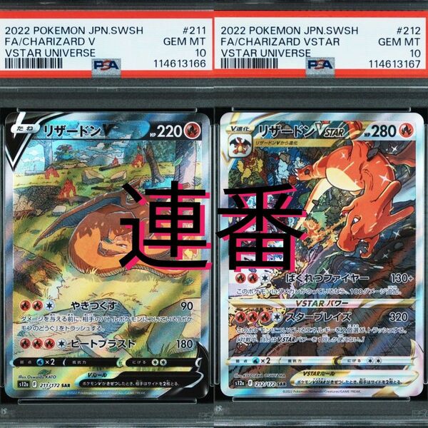 【PSA10】リザードンv リザードンVstar SARポケモンカード ポケカ Vstarユニバース【鑑定品】