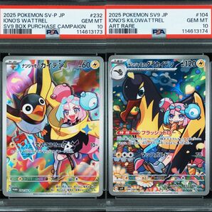 【PSA10】ナンジャモのカイデン プロモ ナンジャモのタイカイデン AR バトルパートナーズ 連番 セット ポケカ 【鑑定品】